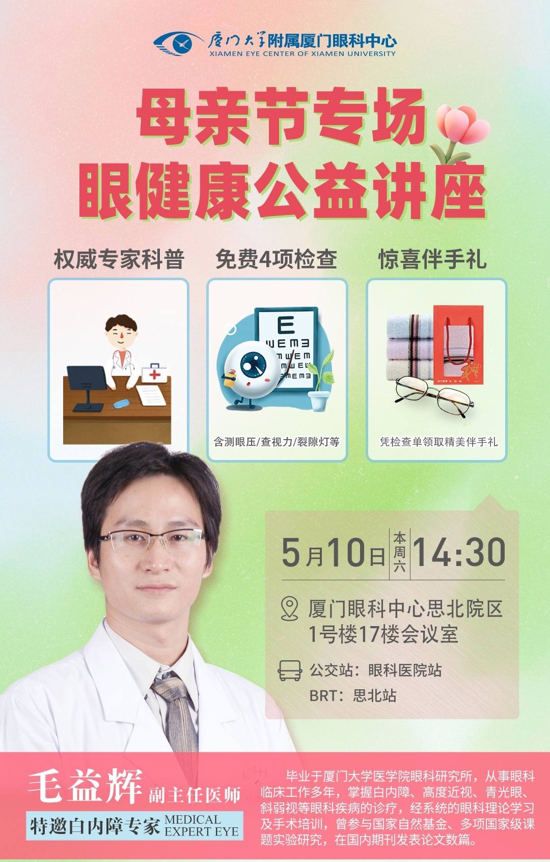 白內障講座